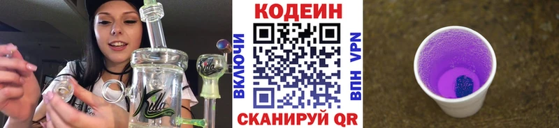 купить наркоту Железногорск-Илимский Codein Purple Drank